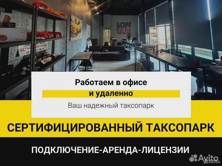 Лицензия такси на ООО без открытия ИП