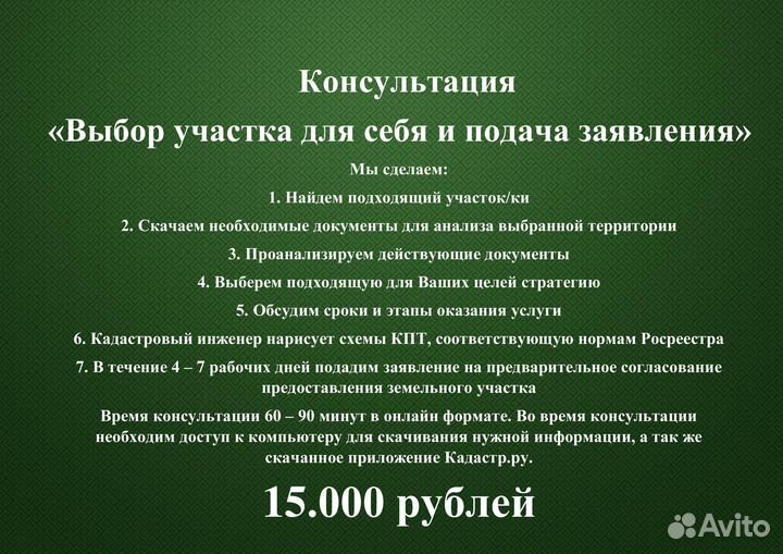 Оформление земельного участка от государства