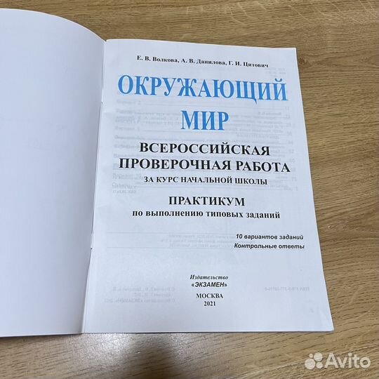 Впр 4 класс окружающий мир