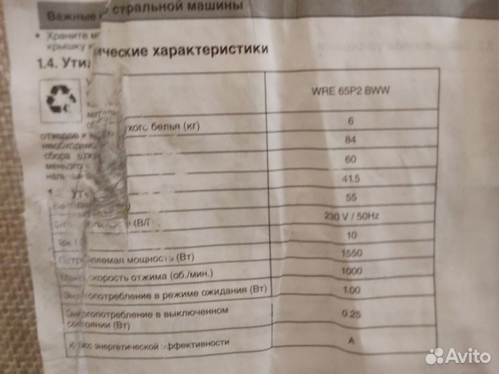 Стиральная машина бу