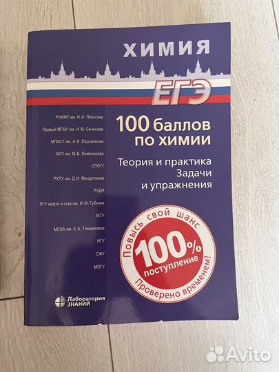 И.И Новишинский, 100 баллов по химии, В.М Потапов