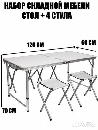 Стол раскладной туристический