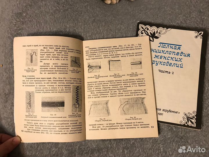Книги по рукоделию 1990, 1991 гг