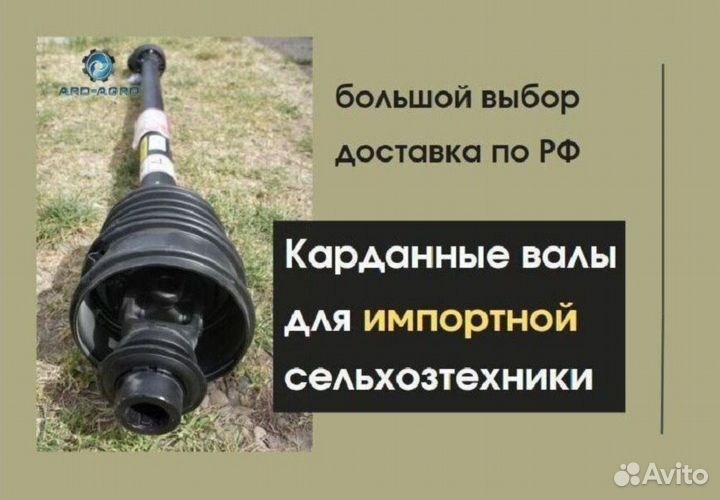 Карданный вал