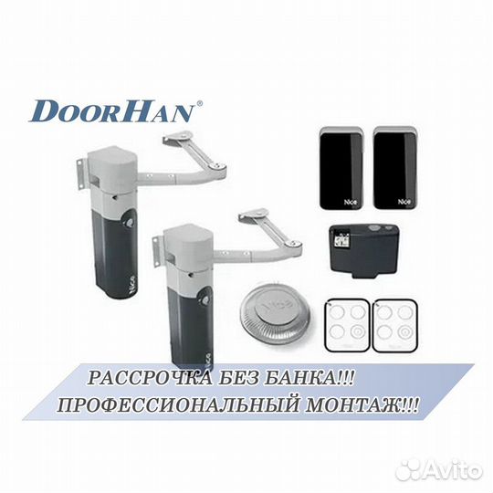Автоматика для ворот от Doorhan,alutech, Nice В РАССРОЧКУ