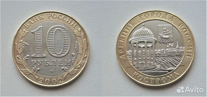 10 рублей 