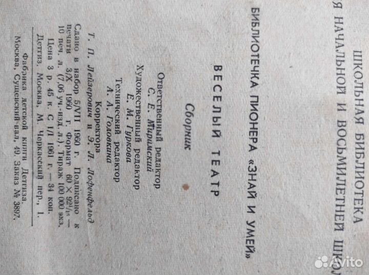 Книга Весёлый театр 1960 г