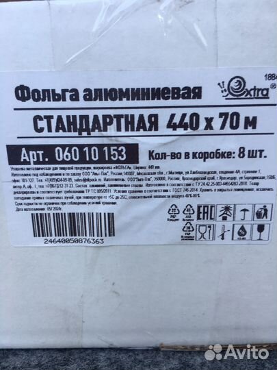 Фольга алюминиевая пищевая