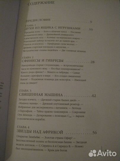 Эрих фон Дэникен. Небесные учителя