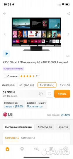 Телевизор LG 43UR91006LA 43