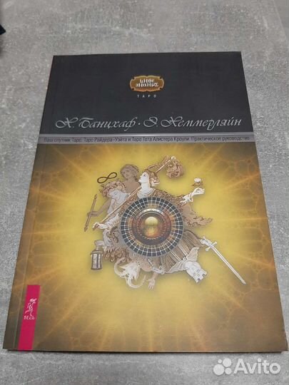 Книги по эзотерике, в ассортименте