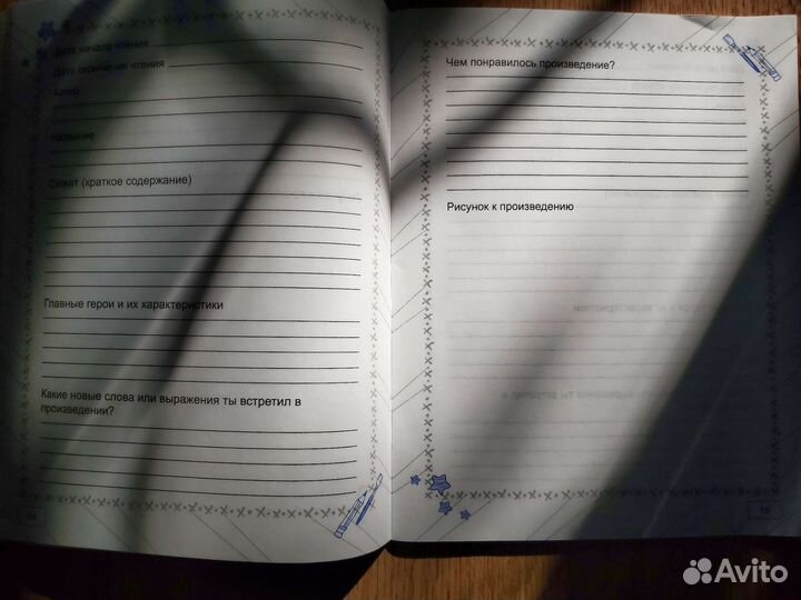 Читательский дневник