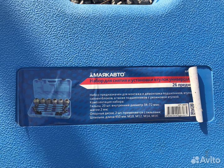 Набор для замены сайлентблоков