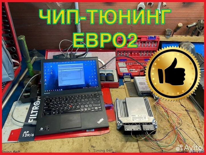Прошивка авто, Чип-Тюнинг авто