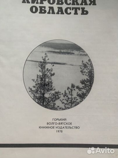 Книга О Вятском крае