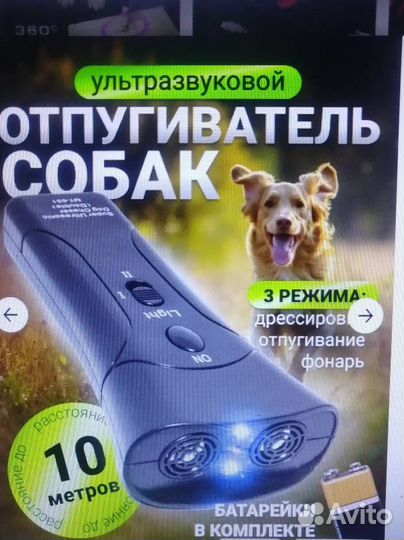 Отпугиватель собак ультразвук