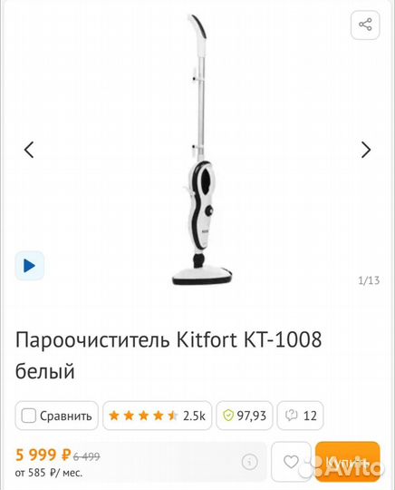 Паровая швабра kitfort