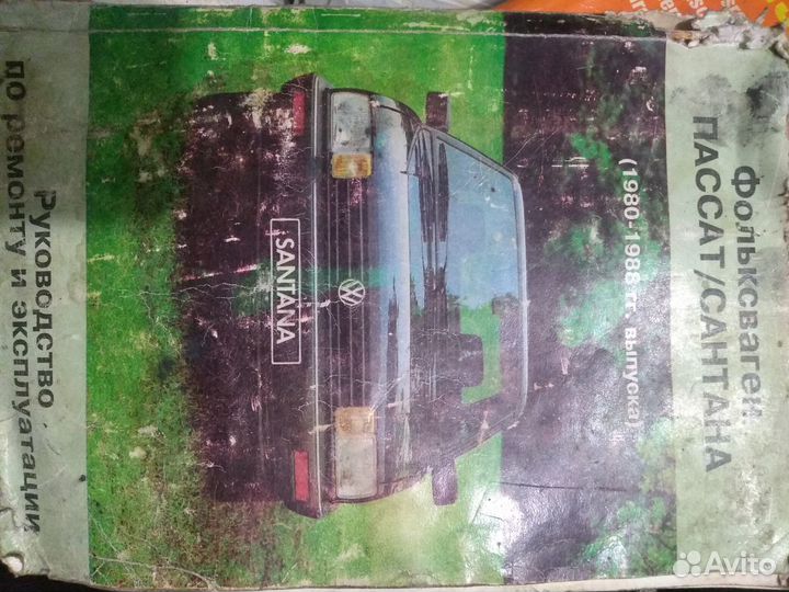 Книга по ремонту и обслуживанию автомобиля