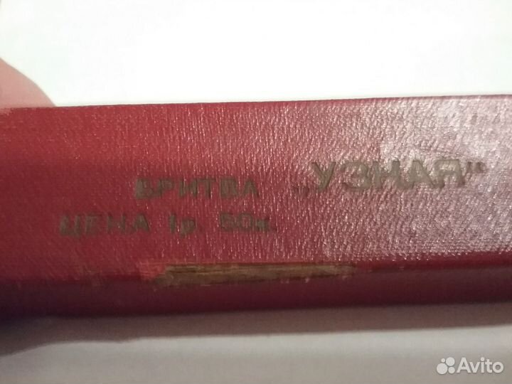 Опасная бритва СССР