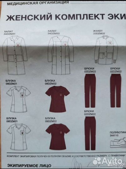 Медицинская одежда bosco женская