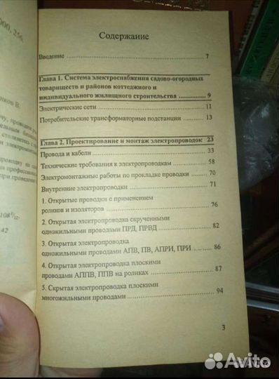 Электропроводка