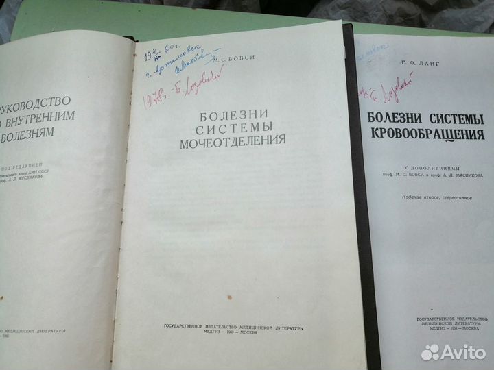 Медицинские книги советских времен 3