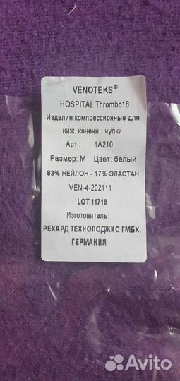 Компрессионные чулки 1 класс антитромбические