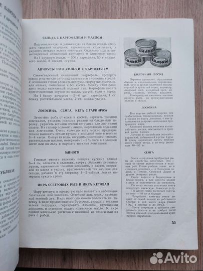 Книга о вкусной и здоровой пище 1955