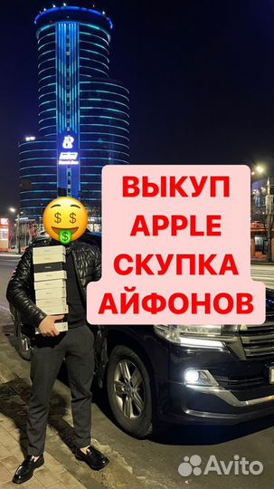Скупка Apple Выкуп iPhone/ Покупаем Айфоны/ Ремонт