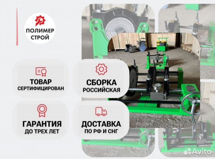 Стыковой сварочный аппарат