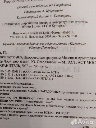 Питер Лори Конец Света