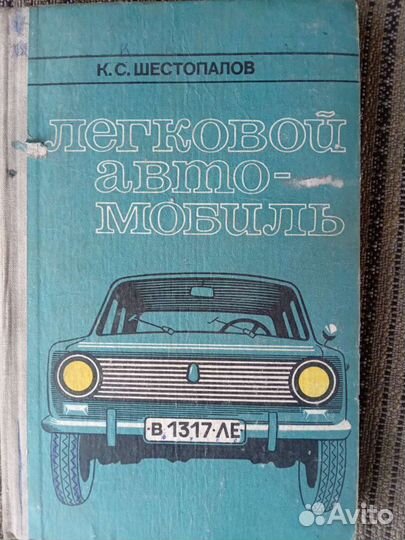 Книги об автомобилях