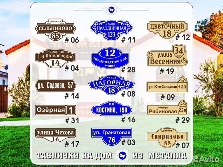 Адресные таблички на частный дом