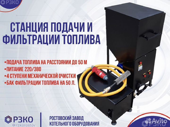 Cтанция подачи и фильтрации топлива V 85