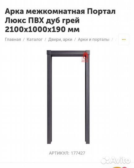 Арка межкомнатная, новая