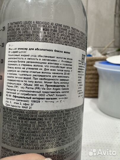 Davines liquid эликсир