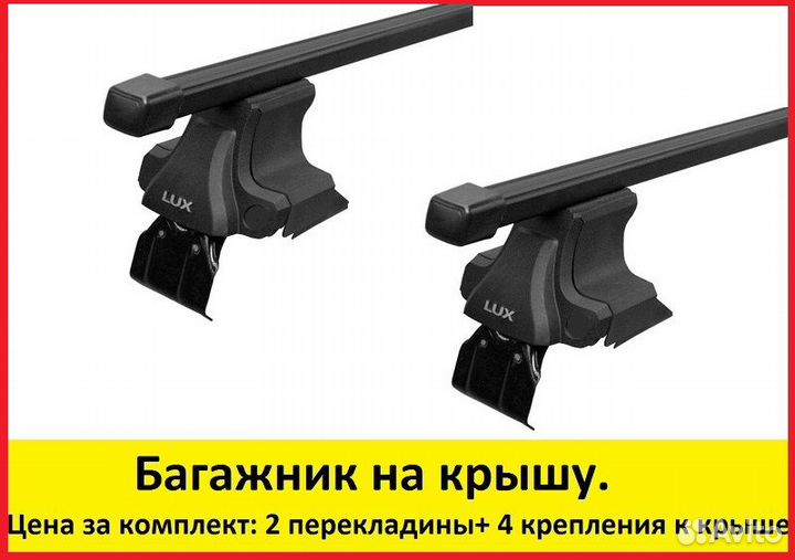 Багажник на крышу (перекладины квадрат) LUX