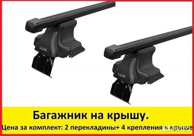 Багажник на крышу (перекладины квадрат) LUX