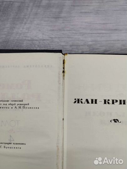 Р.Роллан. Собрание сочинений в 9 томах