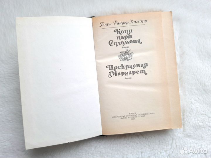 Генри Райдер Хаггард Копи царя Соломона