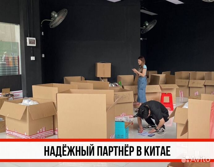 Доставка из Китая / Посредник в Китае