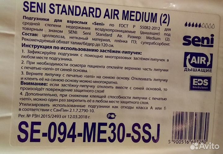 Подгузники для взрослых Seni StandartAir, размер M