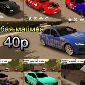 Любая машина в CPM 40 р