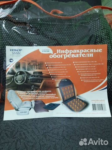 Подогрев сиденья автомобильный