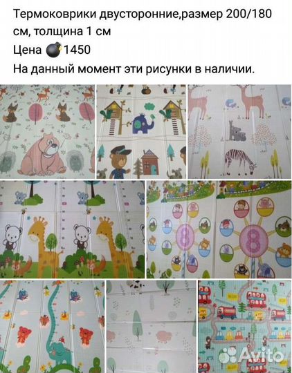 Детский термоковрик