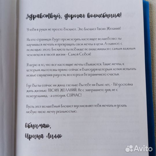 Блокнот желаний Ирина Лилло