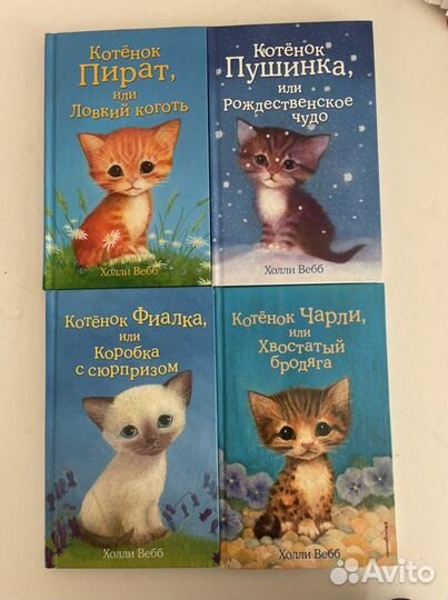 Кошки Детские книги холли вебб новые