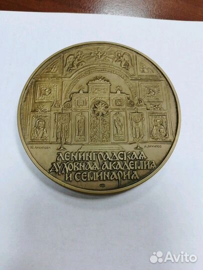 Медаль с Иоанном Богословом