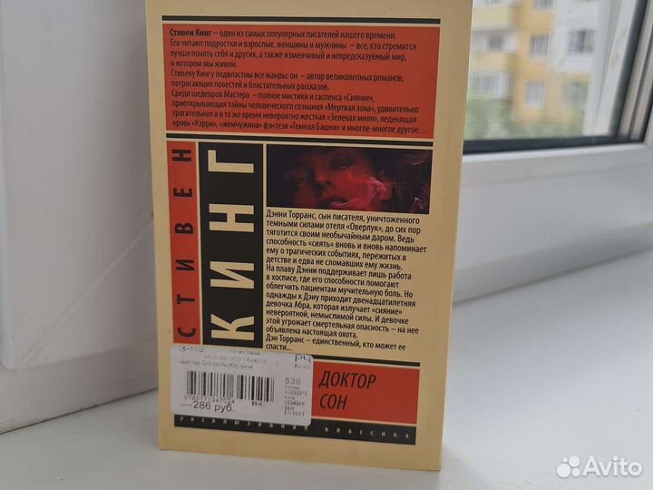 Книга Стивен Кинг Доктор Сон