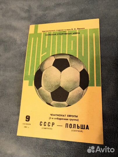 Программка футбольная СССР